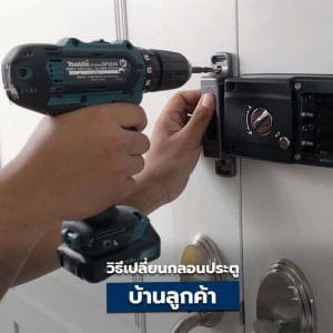 Digital Door Lock พร้อมติดตั้ง