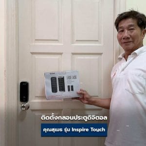 Digital Door Lock สแกนนิ้ว