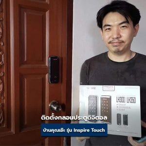 Digital Door Lock พร้อมติดตั้ง