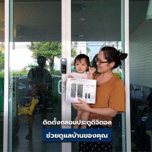 Digital Door Lock ประตูกระจก