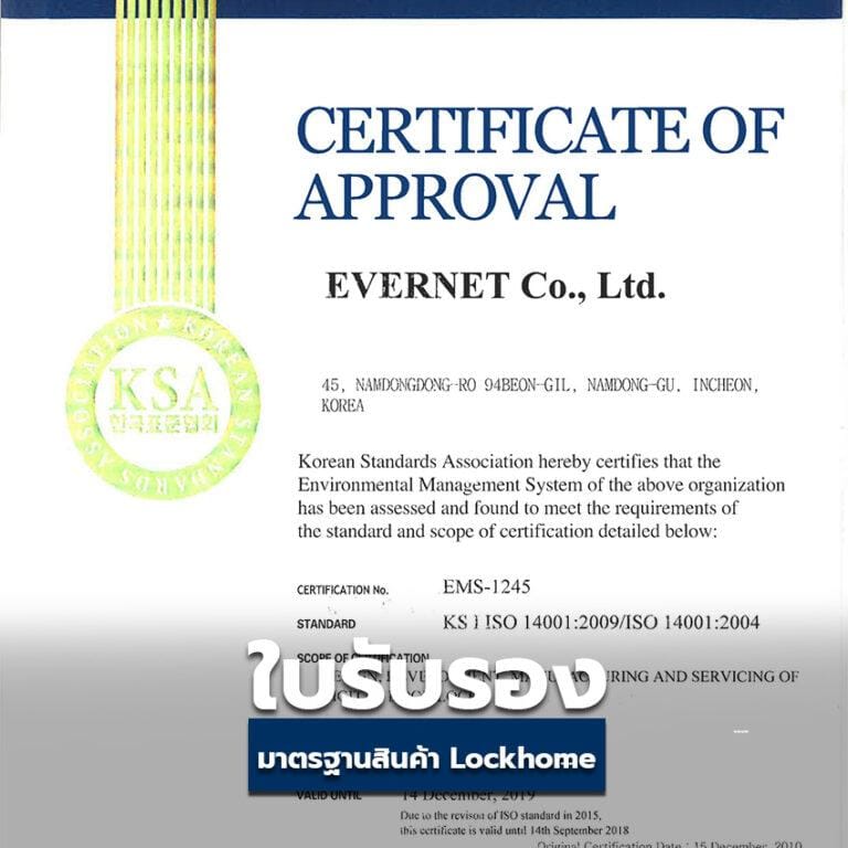 ใบรับรองคุณภาพและมาตราฐานจากเกาหลี