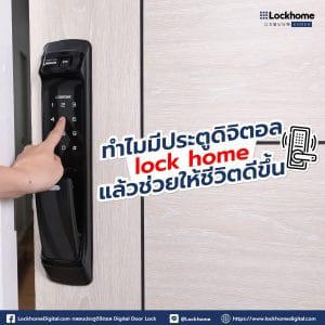 ทำไมมีประตู Digital door lock แล้วช่วยให้ชีวิตดีขึ้น