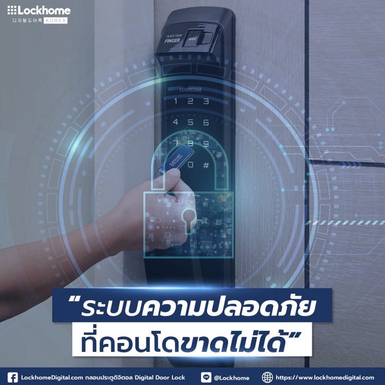 Digital Door Lock ระบบความปลอดภัยที่คอนโดขาดไม่ได้