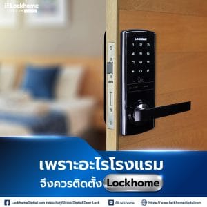 Digital Door Lock