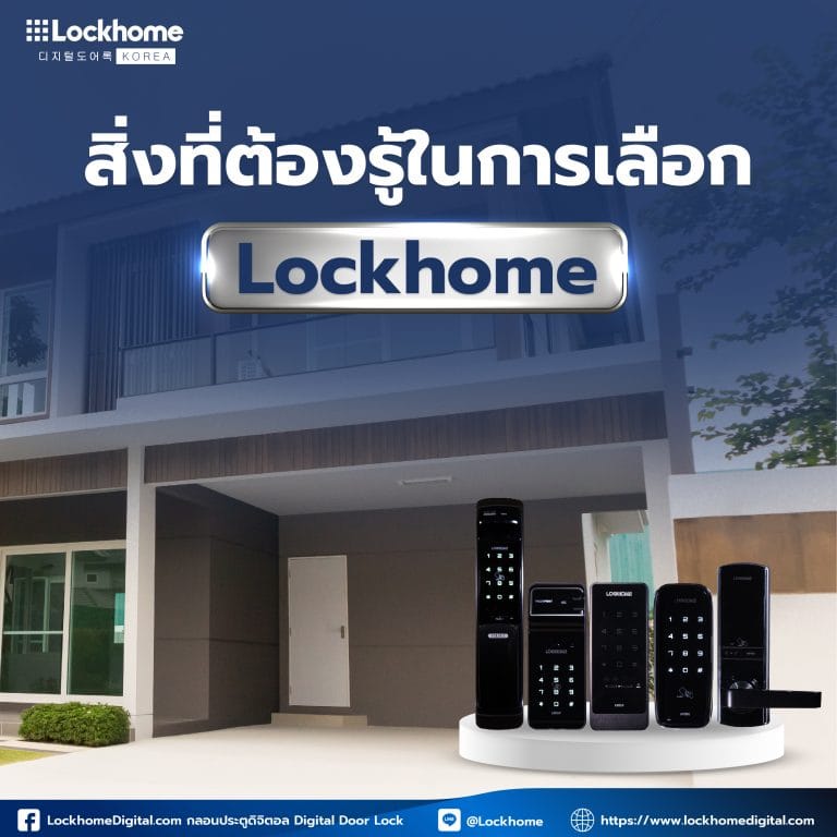 สิ่งที่ต้องรู้ในการเลือก Digital Door Lock