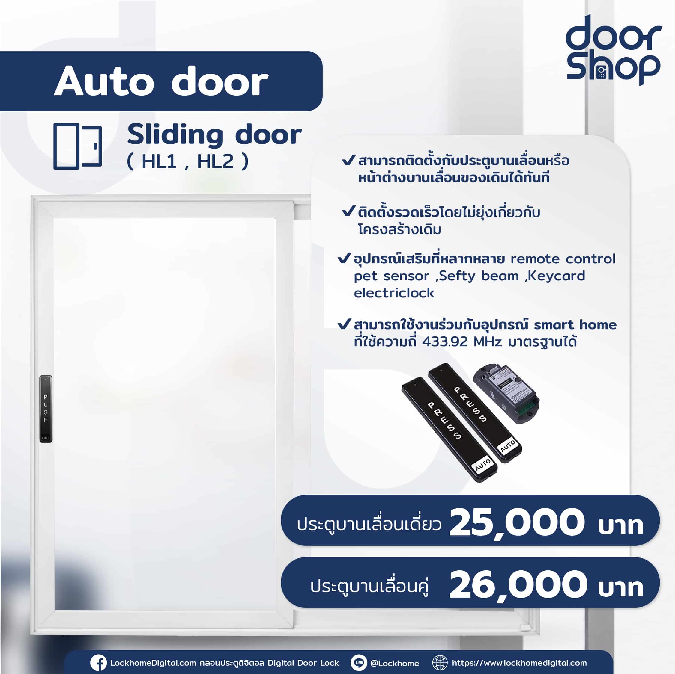 Auto Door ประตูอัตโนมัติ