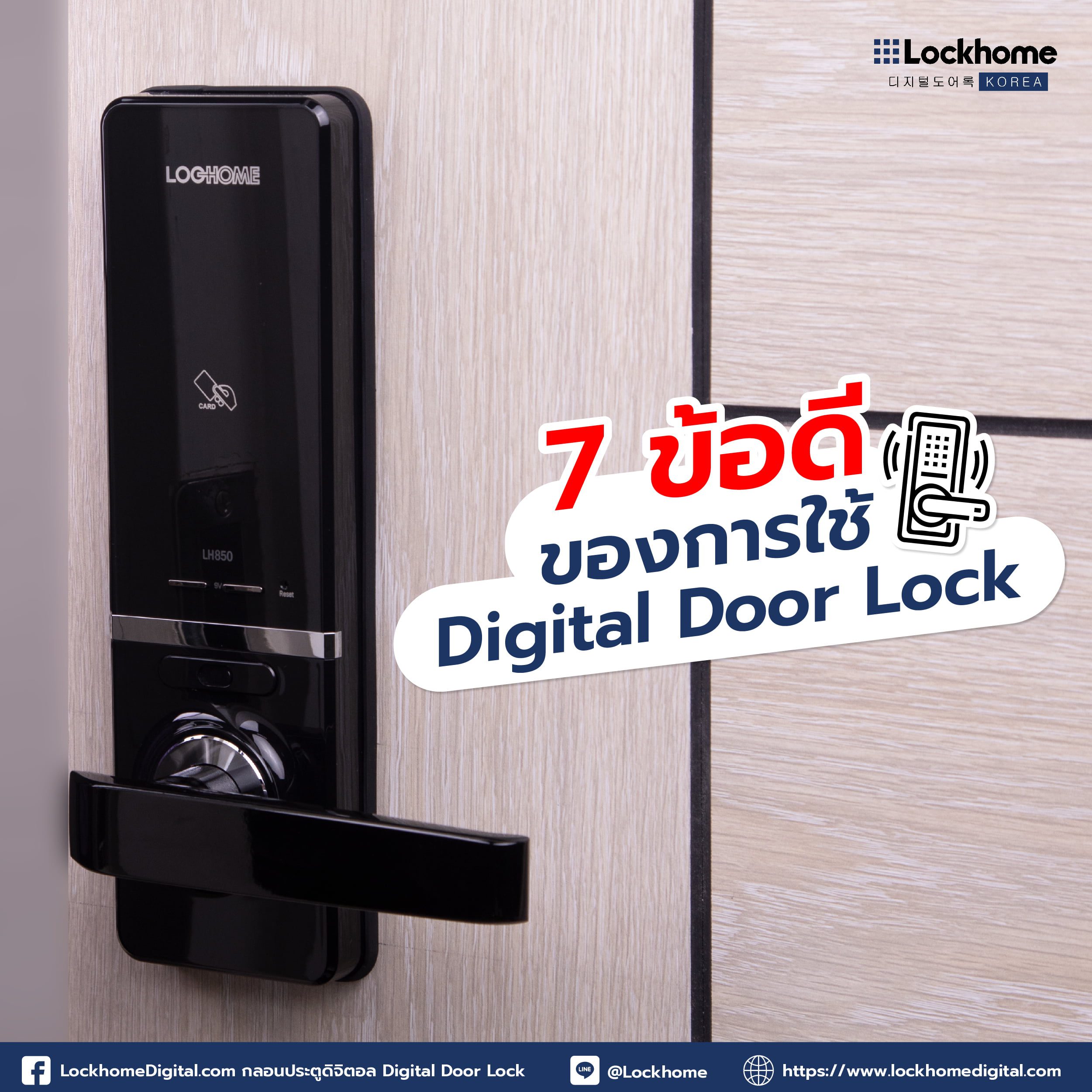 Digital Door Lock กลอนอัจริยะ กลอนประตูดิจิตอล - lockhome