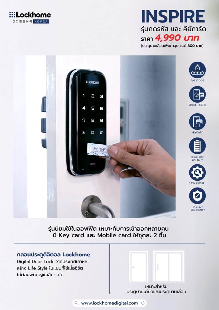 กลอนประตูดิจิตอล หรือ Digital Door Lock ดิจิตอลดอร์ล็อค