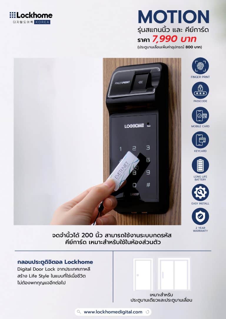 กลอนประตูดิจิตอล หรือ Digital Door Lock ดิจิตอลดอร์ล็อค