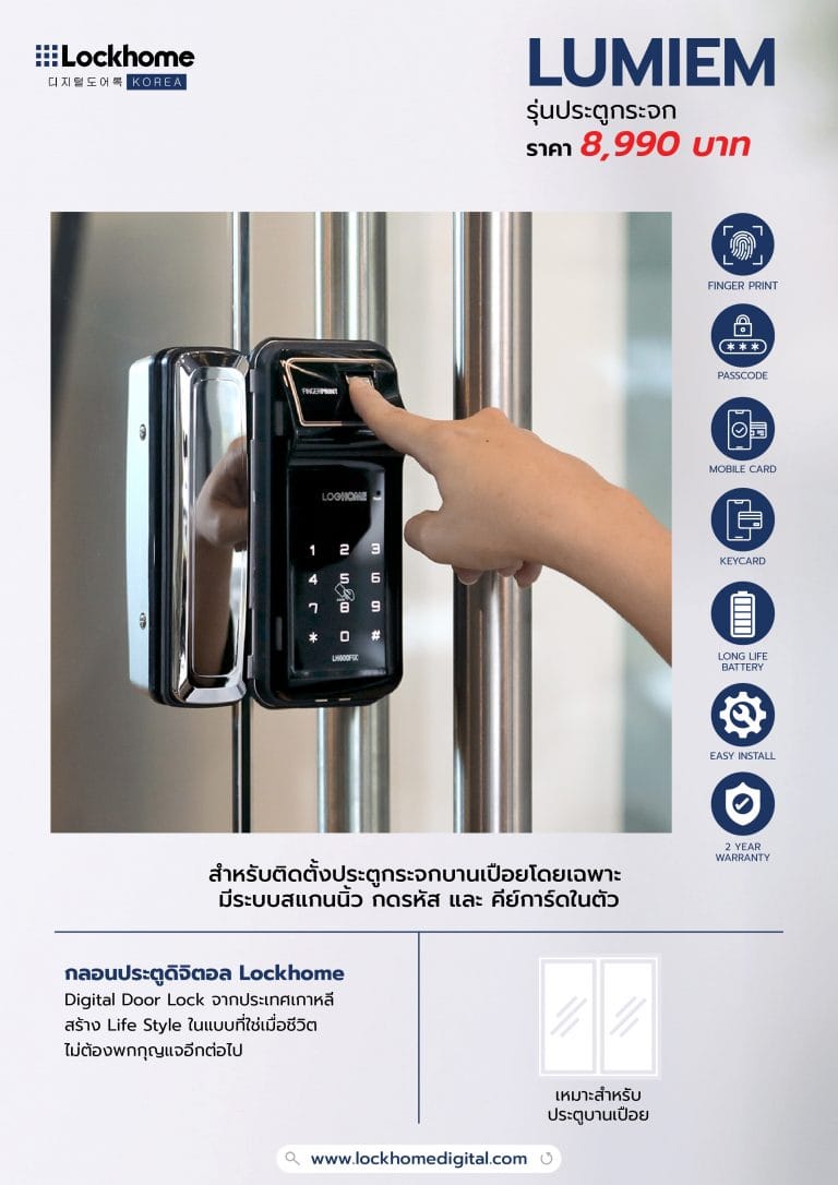 กลอนประตูดิจิตอล หรือ Digital Door Lock ดิจิตอลดอร์ล็อค