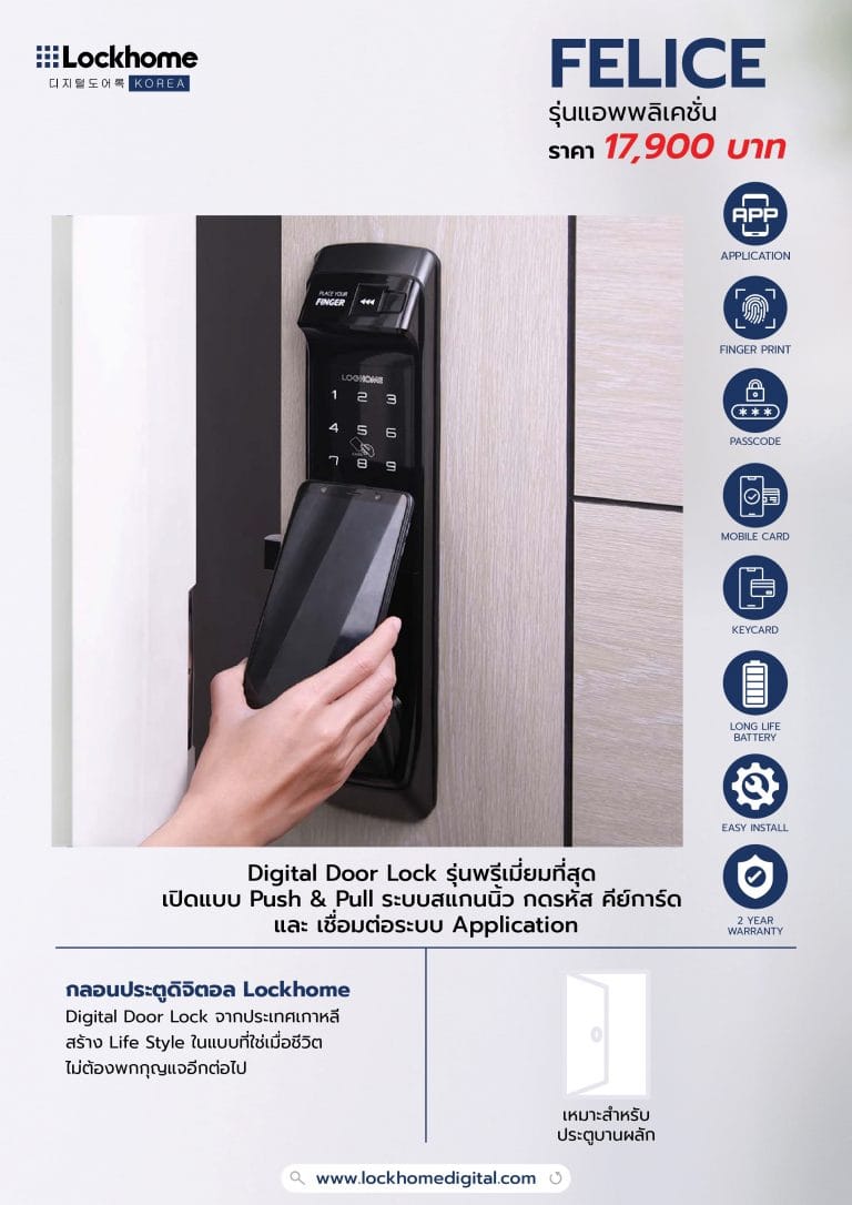 กลอนประตูดิจิตอล หรือ Digital Door Lock ดิจิตอลดอร์ล็อค
