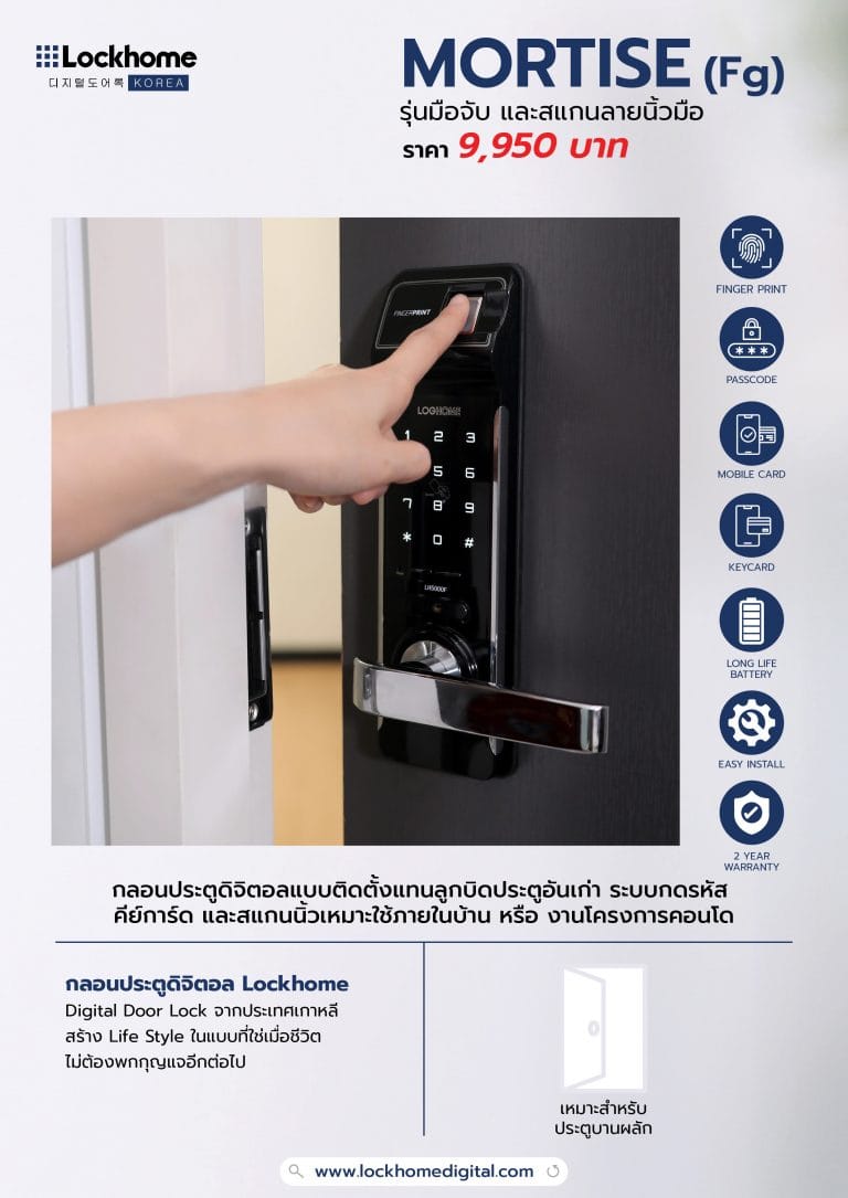 กลอนประตูดิจิตอล หรือ Digital Door Lock ดิจิตอลดอร์ล็อค
