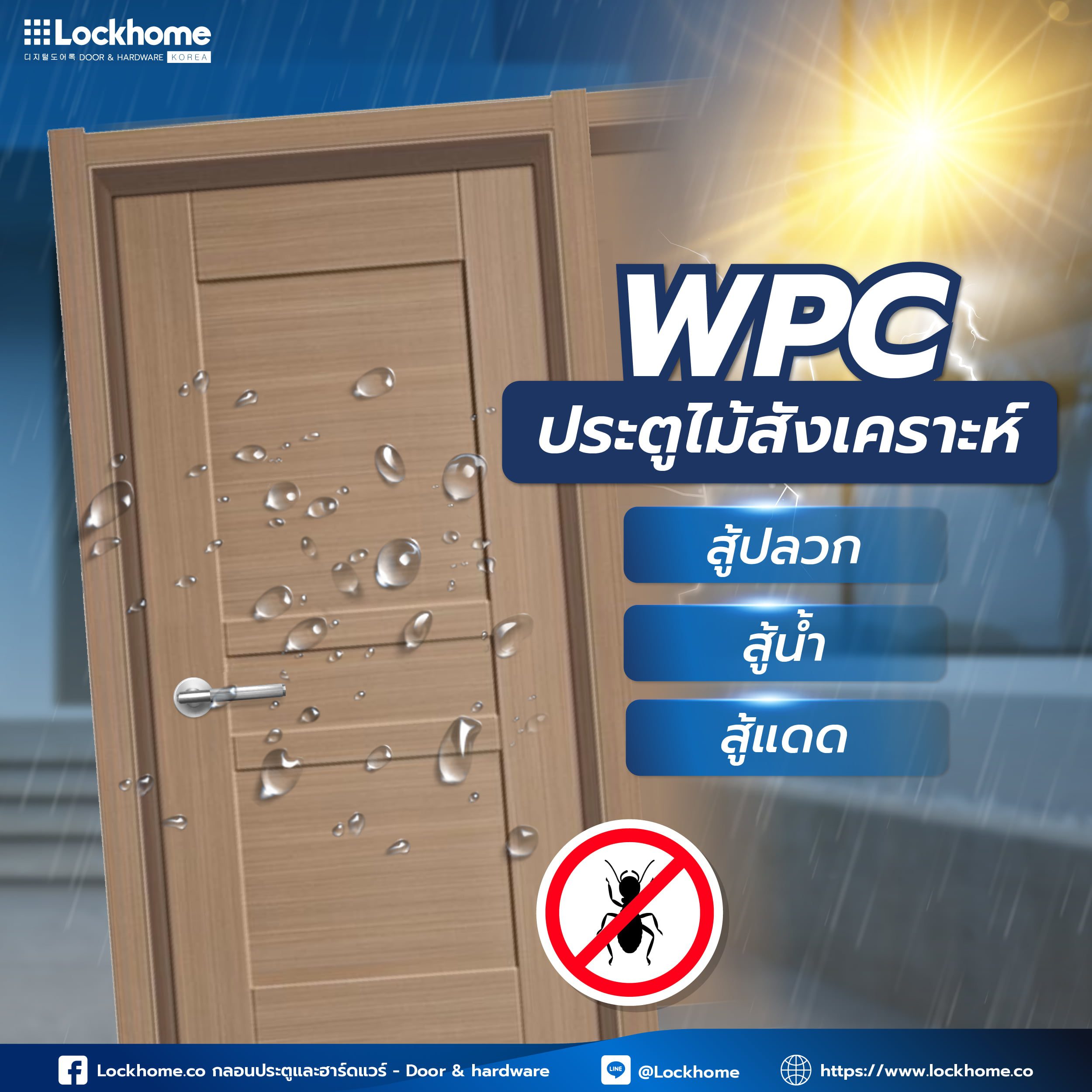 WPC ประตูไม้สังเคราะห์ สู้ปลวก สู้น้ำ สู้แดด