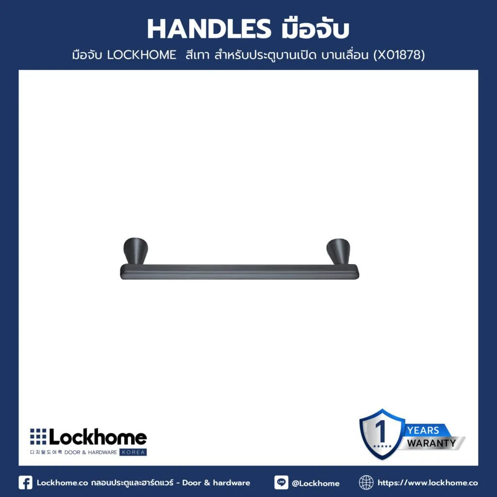 มือจับ LOCKHOME สีเทา สำหรับประตูบานเลื่อนและบ้านผลัก ทรงตรง 11.5x3 cm