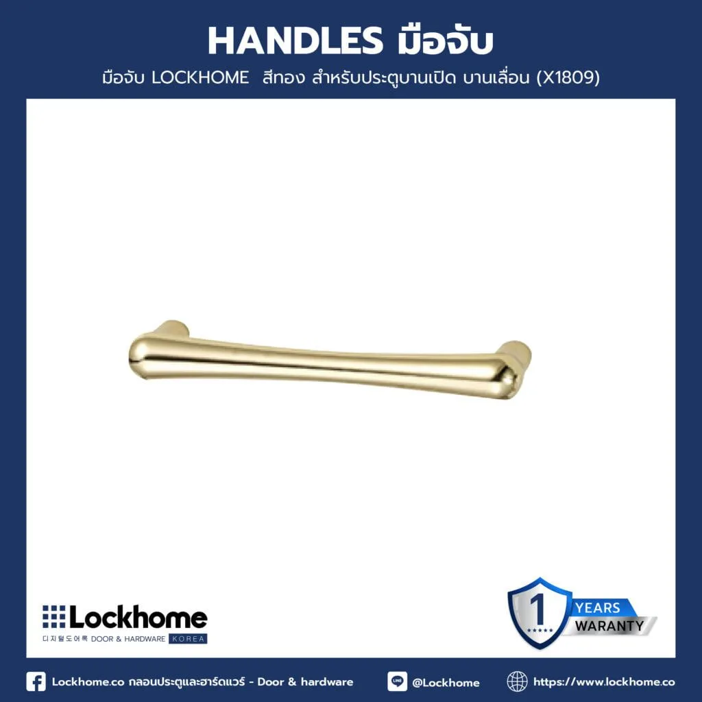 มือจับ LOCKHOME สีทอง สำหรับประตูบานเปิด บานเลื่อน ทรงเว้ามน 11.5x3 cm