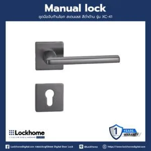 LOCKHOME ชุดมือจับก้านโยก สเตนเลส พร้อมมือจับก้านโยกและใส้กุญแจ ทรงเหลี่ยม