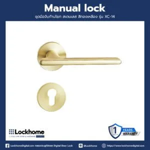 LOCKHOME ชุดมือจับก้านโยก สเตนเลส พร้อมมือจับก้านโยกและใส้กุญแจ ทรงเรียวยาว