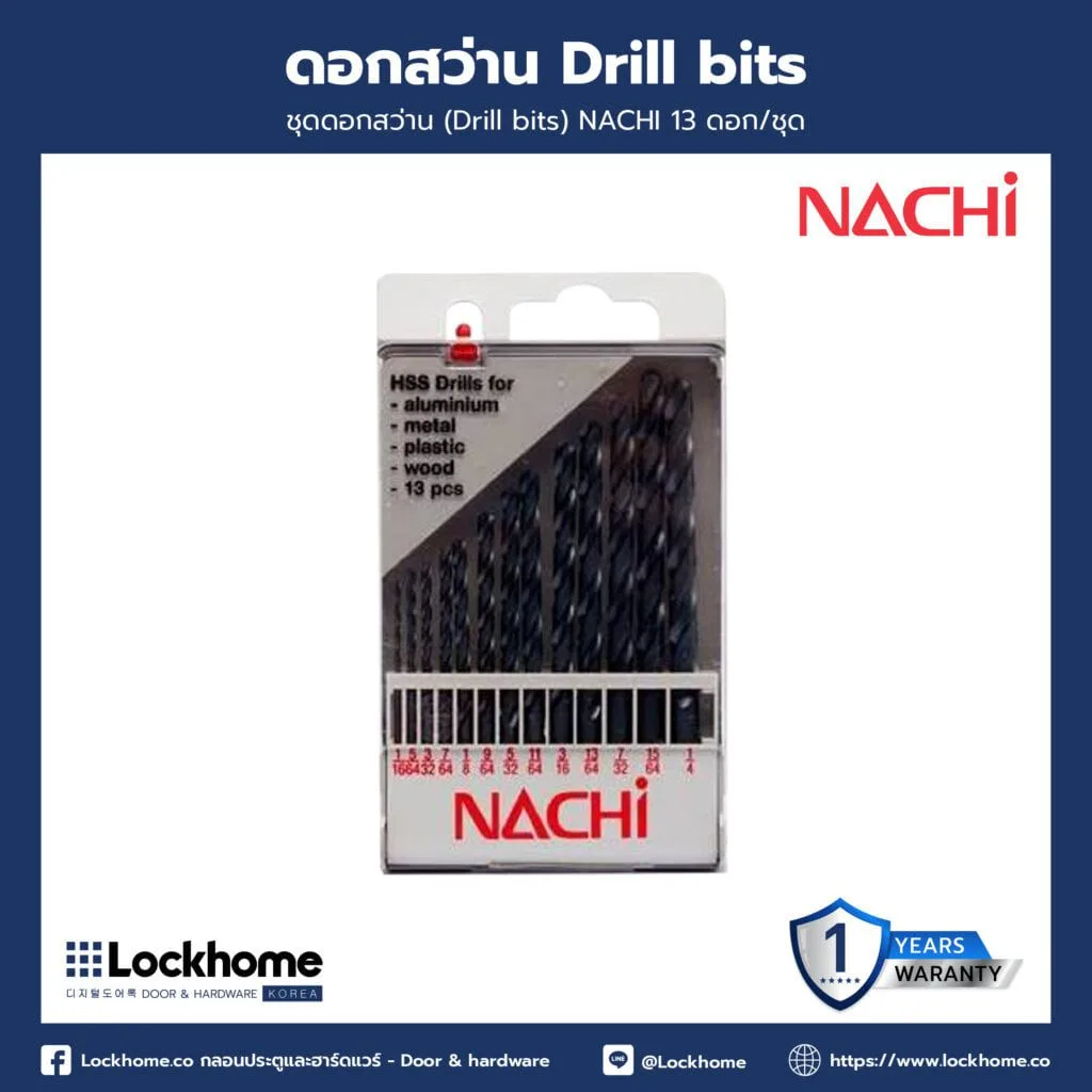 ชุดดอกสว่าน (Drill bits) 13 ดอก/ชุด NACHI LHHT0051