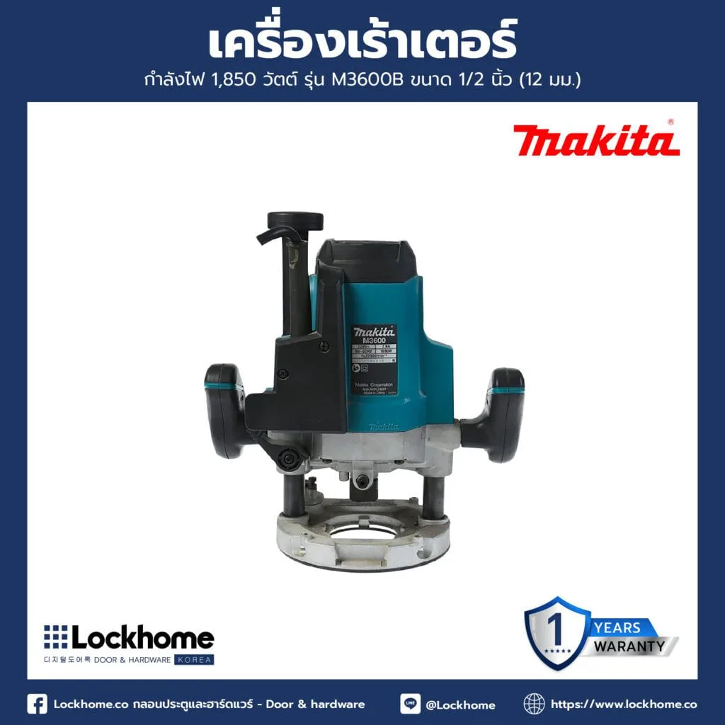 MAKITA เครื่องเร้าเตอร์ ขนาด 1/2 นิ้ว (12 มม.) กำลังไฟ 1,850 วัตต์