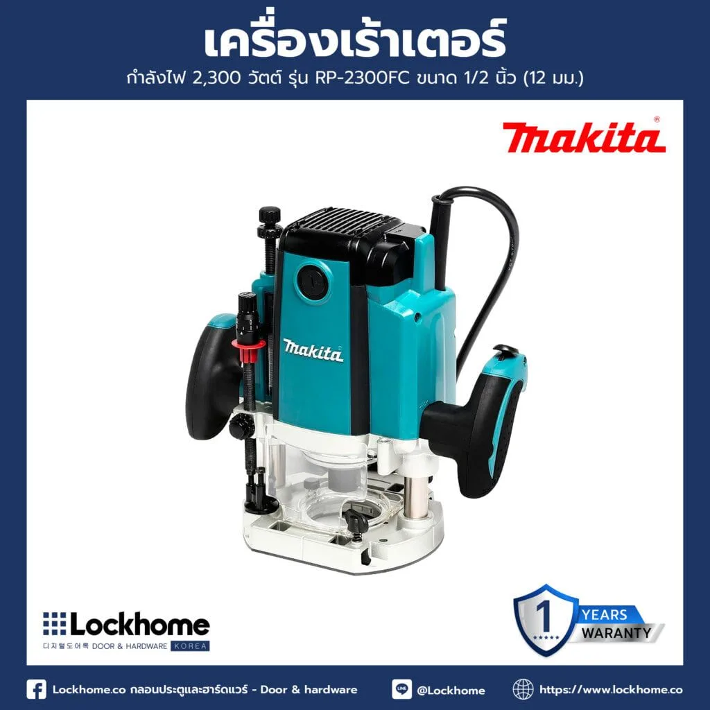 MAKITA เครื่องเร้าเตอร์ ขนาด 1/2 นิ้ว (12 มม.) กำลังไฟ 2,300 วัตต์