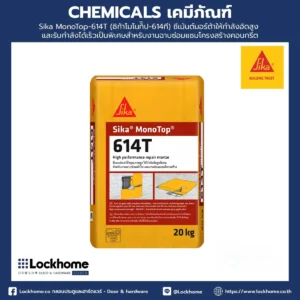 Sika MonoTop-614T(ซิก้าโมโนท็อป-614ที) ซีเม้นต์มอร์ต้าให้กำลังอัดสูง