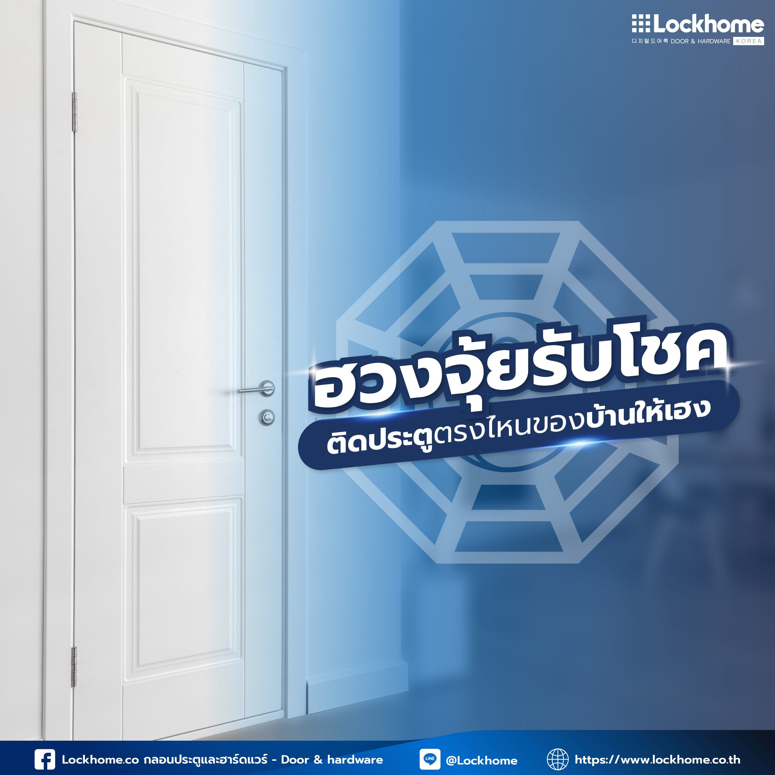 ประตูหน้าบ้าน เรียกทรัพย์ ฮวงจุ้ย