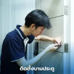 กลอนประตูดิจิตอล
