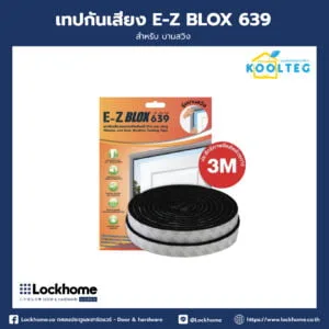 เทปกันเสียง E-Z BLOX 639 สำหรับ บานสวิง (LHKT639SW)