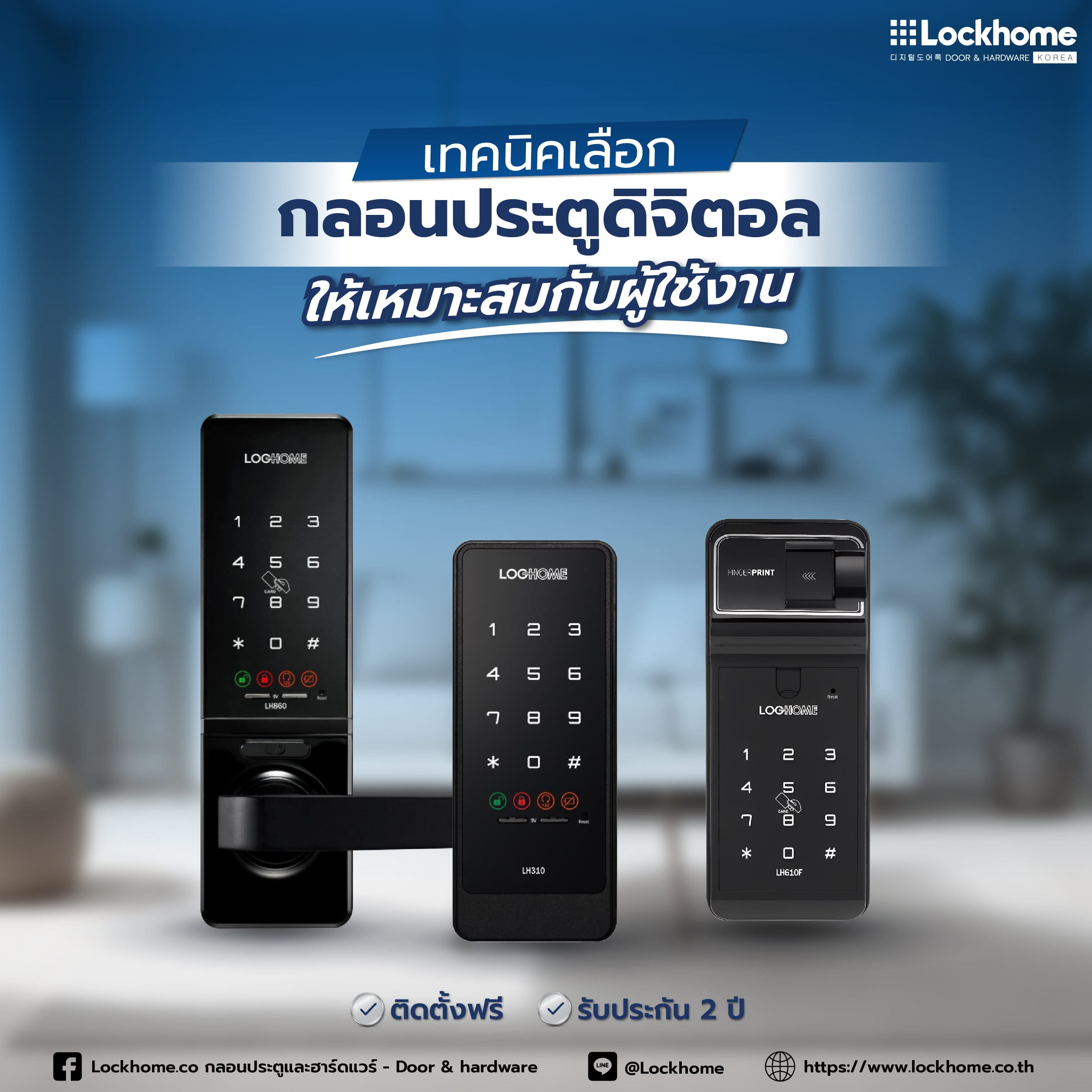 เทคนิคเลือก กลอนประตูดิจิตอล ให้เหมาะสมกับผู้ใช้งาน