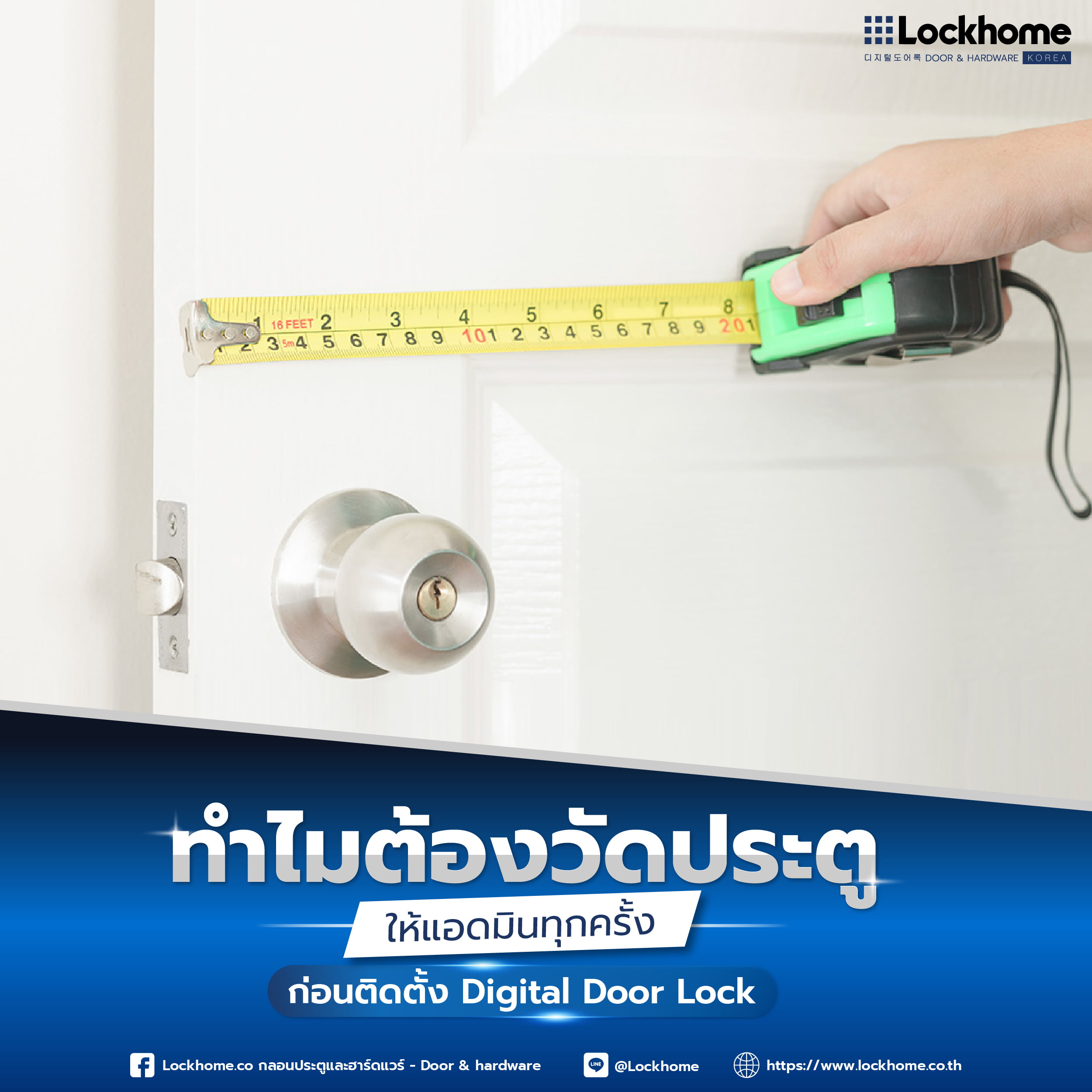 ทำไมต้องวัดประตูให้แอดมินทุกครั้งก่อนติดตั้ง Digital Door Lock