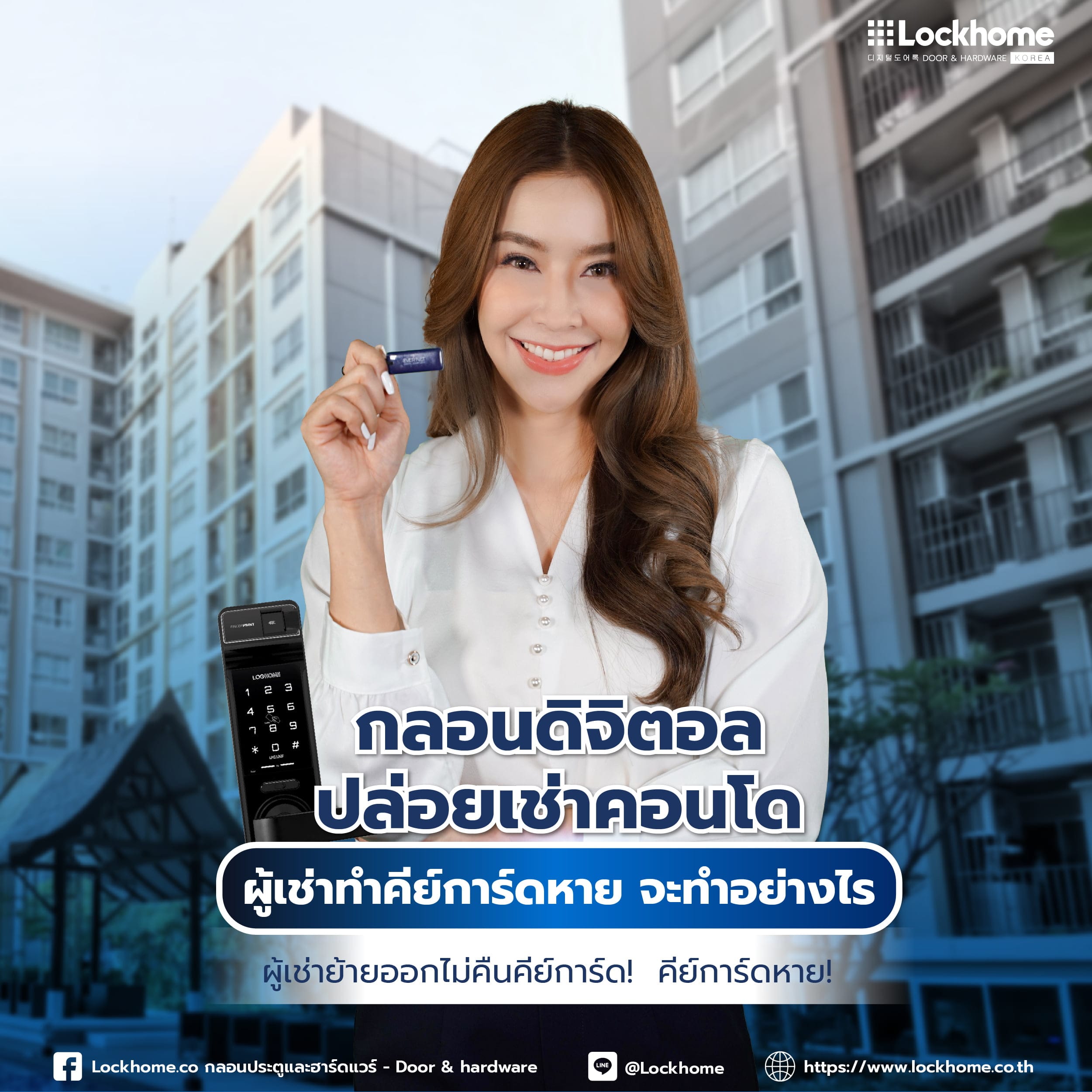 ใช้กลอนดิจิตอลแต่ผู้เช่าทำ Key Card หาย หรือผู้เช่าย้ายออกไปแล้ว จะทำอย่างไร?