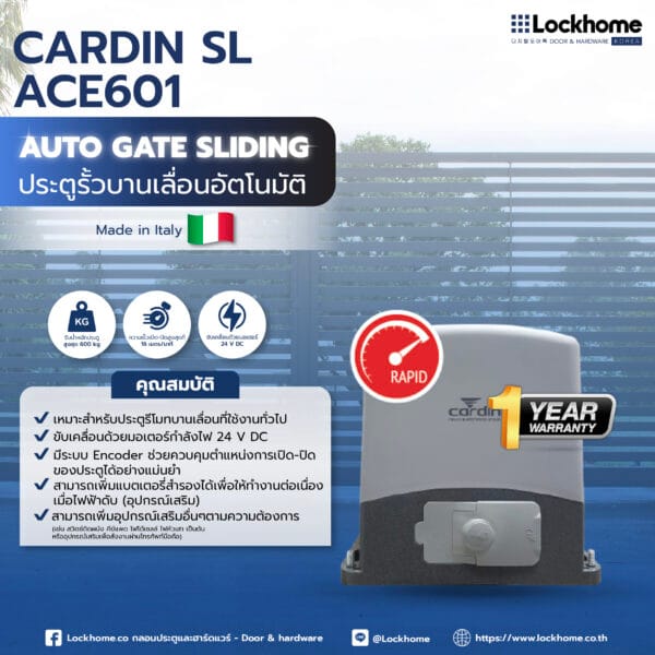 CARDIN ประตูรั้วบานเลื่อนอัตโนมัติ รุ่น SL ACE601