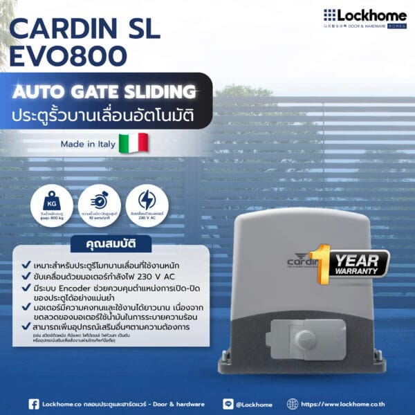 CARDIN ประตูรั้วบานเลื่อนอัตโนมัติ รุ่น SL EVO