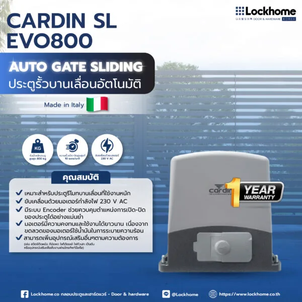 CARDIN ประตูรั้วบานเลื่อนอัตโนมัติ รุ่น SL EVO