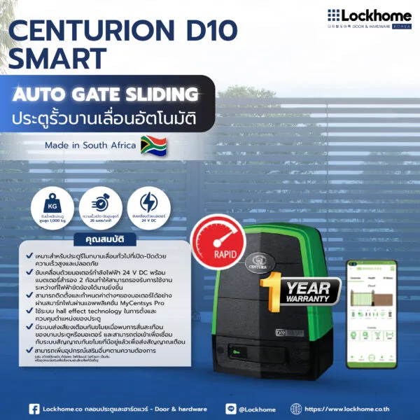 CENTURION ประตูรั้วบานเลื่อนอัตโนมัติ รุ่น D10 SMART