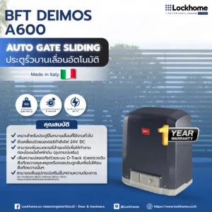 BFT ประตูรั้วบานเลื่อนอัตโนมัติ รุ่น DEIMOS BT A600