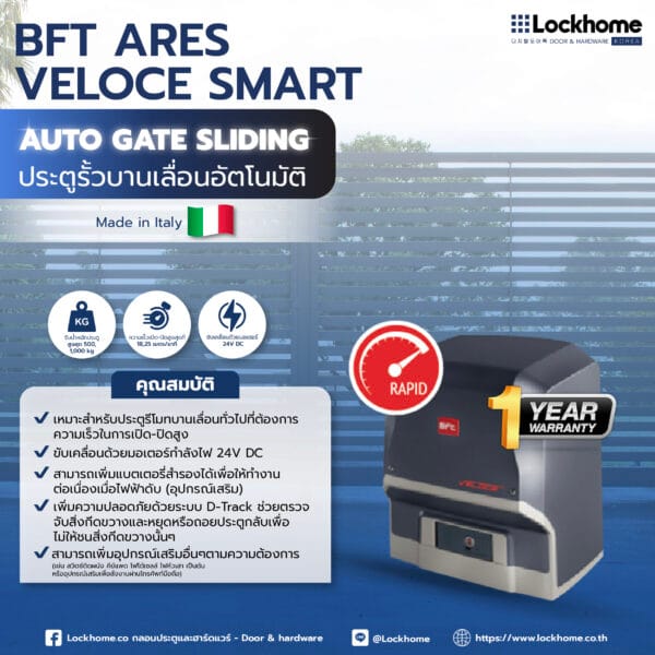 BFT ประตูรั้วบานเลื่อนอัตโนมัติ รุ่น ARES VELOCE SMART BT