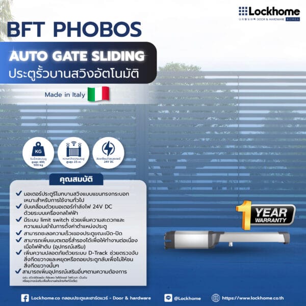 BFT ประตูรั้วบานสวิงอัตโนมัติ รุ่นPHOBOS BT