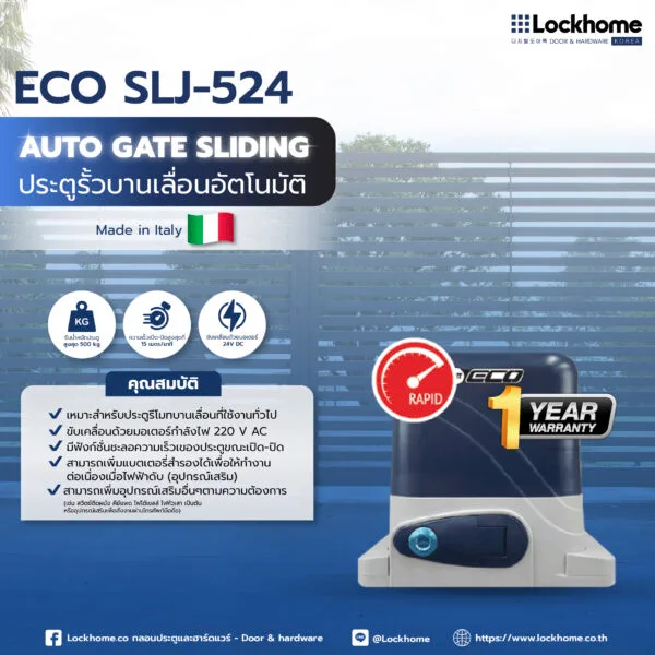 ECO ประตูรั้วบานเลื่อนอัตโนมัติ รุ่น SLJ-524
