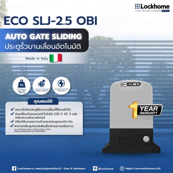 ECO ประตูรั้วบานเลื่อนอัตโนมัติ รุ่น SLJ-2.5 OBI