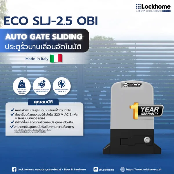 ECO ประตูรั้วบานเลื่อนอัตโนมัติ รุ่น SLJ-2.5 OBI