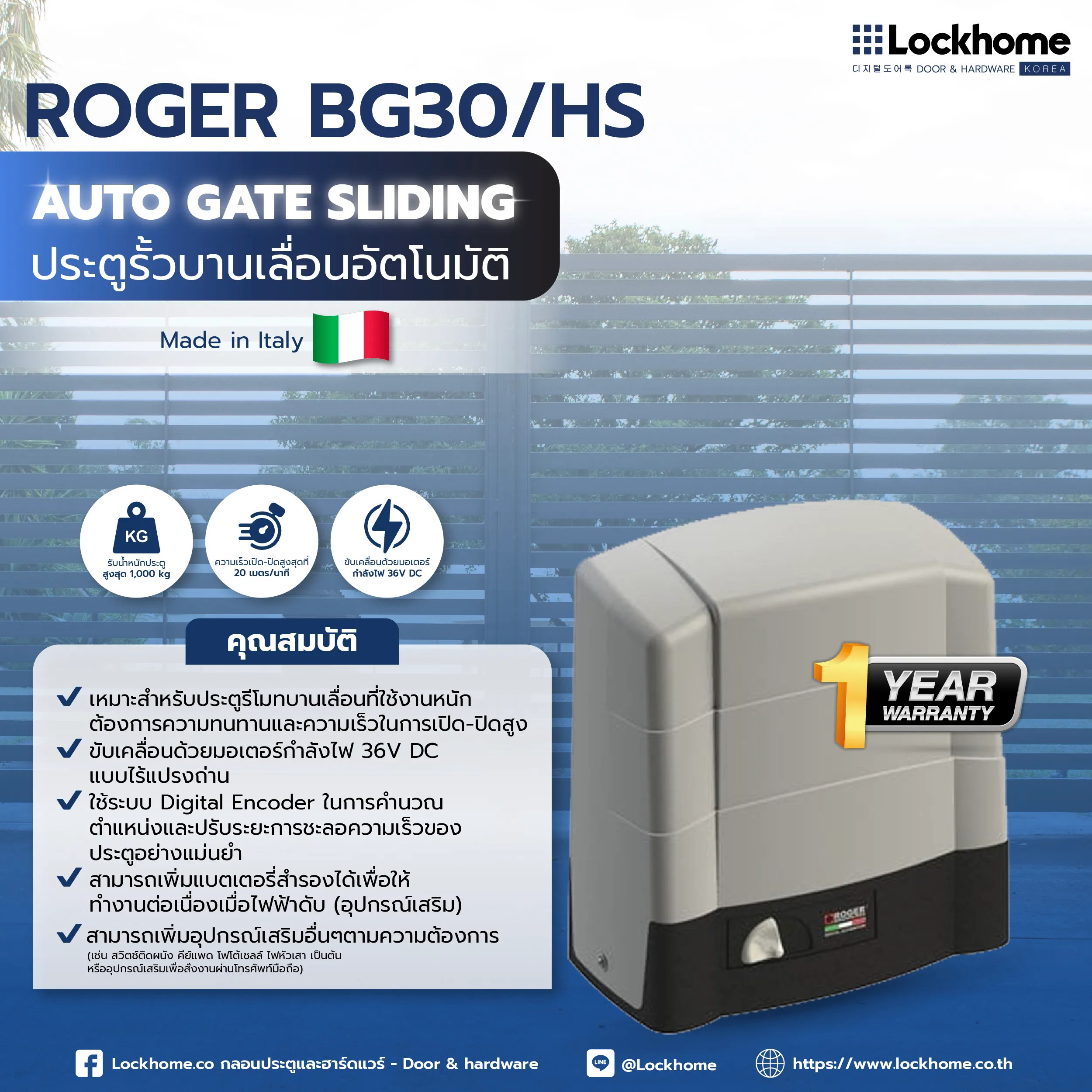 ROGER ประตูรั้วบานเลื่อนอัตโนมัติ รุ่นBG30/1004/HS