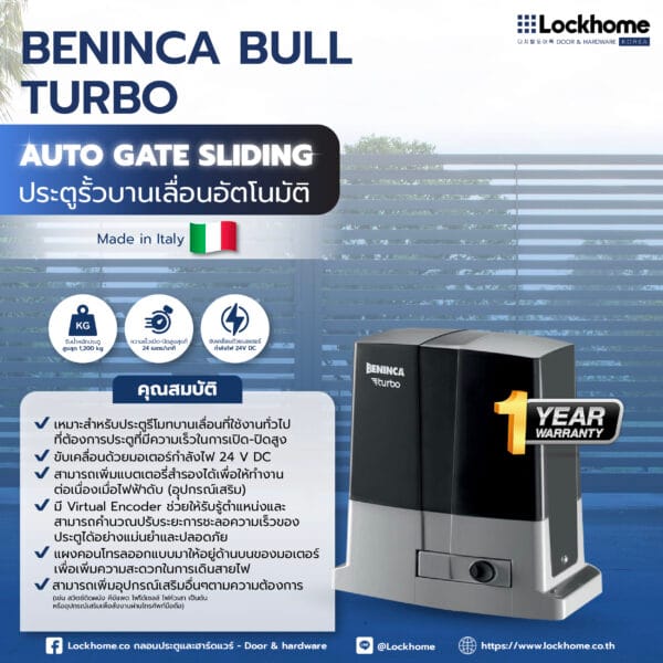 BENINCA ประตูรั้วบานเลื่อนอัตโนมัติ รุ่น BULL 1224 TURBO