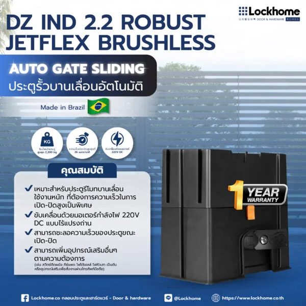 PPA ประตูรั้วบานเลื่อนอัตโนมัติ รุ่น DZ IND 2.2 ROBUST JETFLEX BRUSHLESS