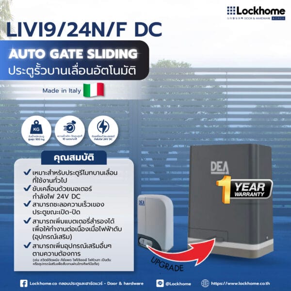 DEA ประตูรั้วบานเลื่อนอัตโนมัติ รุ่น LIVI/24N