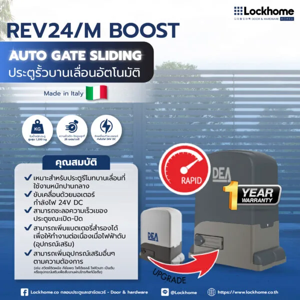 DEA ประตูรั้วบานเลื่อนอัตโนมัติ รุ่น REV24/BOOST