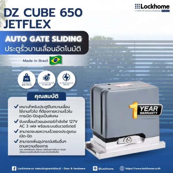PPA ประตูรั้วบานเลื่อนอัตโนมัติ รุ่น DZ CUBE 650 JETFLEX