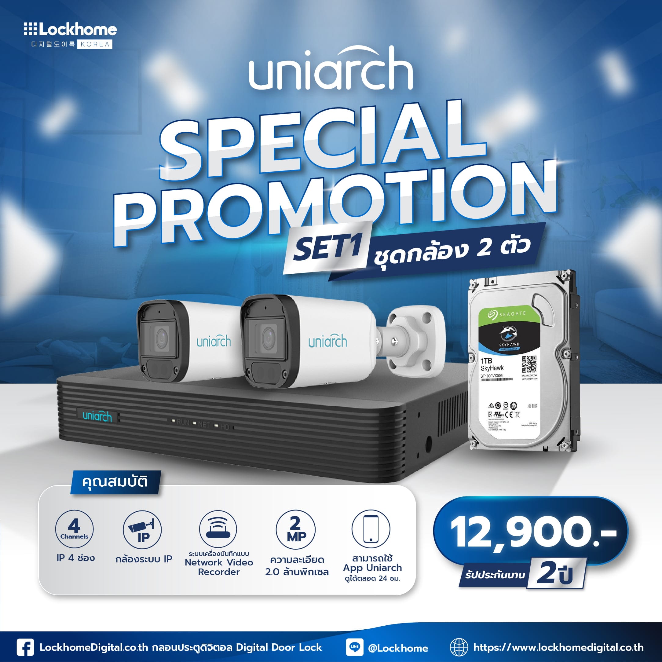 Lockhome - CCTV PromotionSET 1