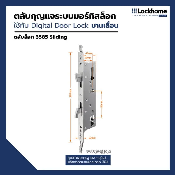 ตลับล็อค mortise 3585 Sliding ใช้ได้กับ Digital Door Lock บานเลื่อน