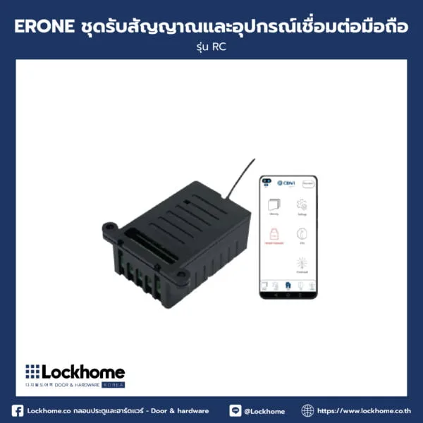 ERONE ชุดรับสัญญาณและอุปกรณ์เชื่อมต่อมือถือ รุ่น RC